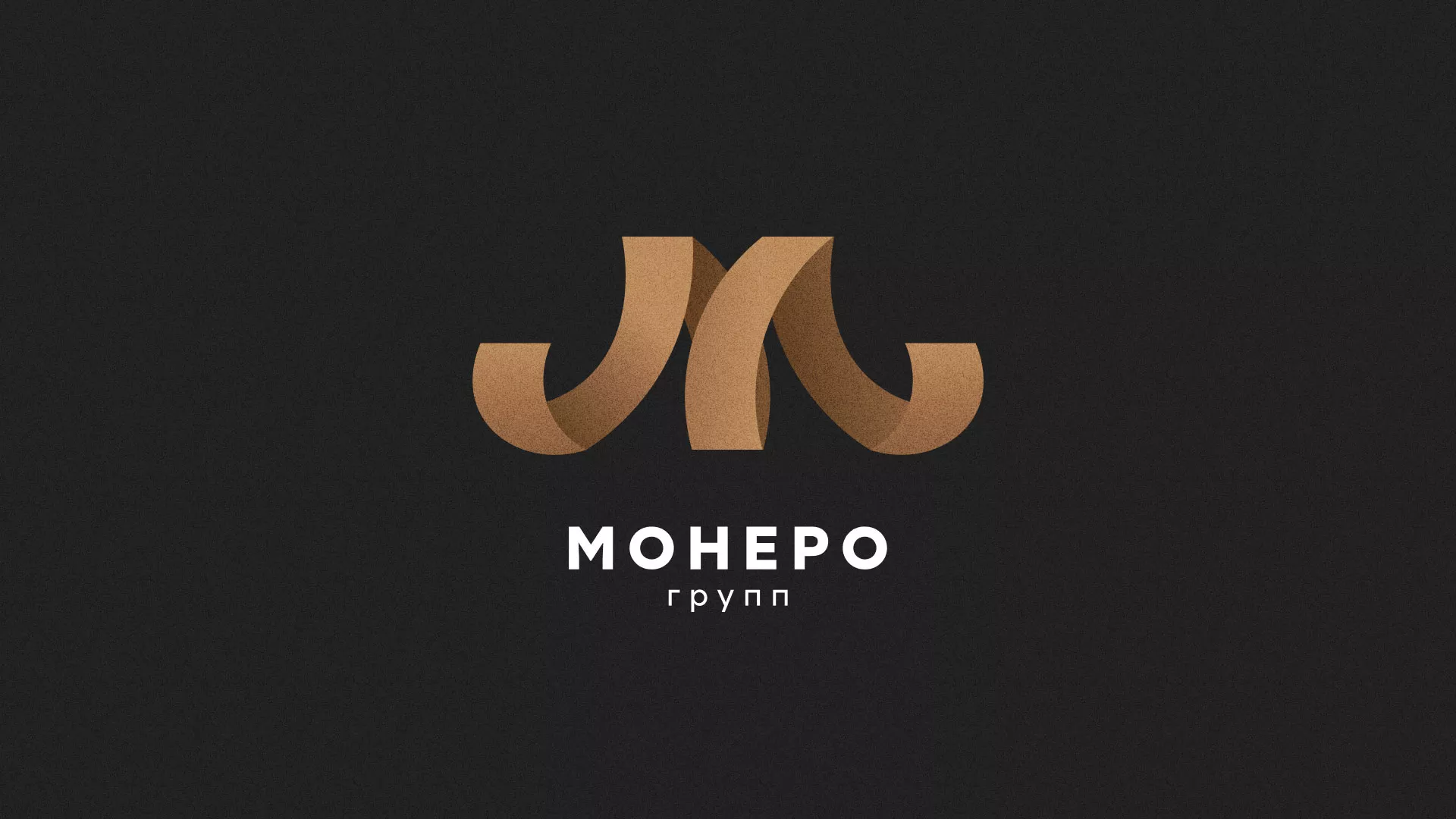 Разработка логотипа для компании «Монеро групп» в Заречном